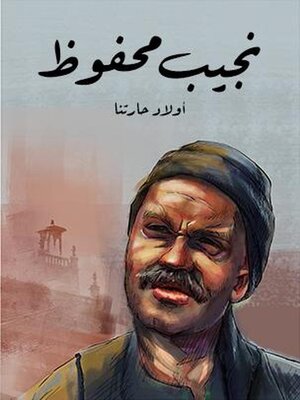 cover image of أولاد حارتنا